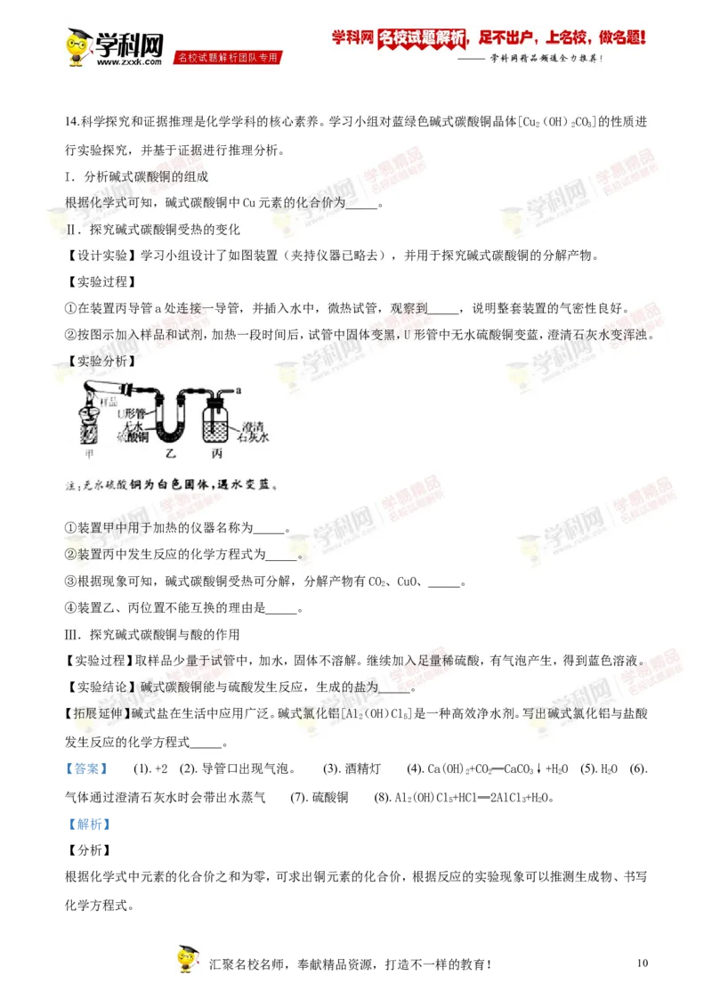 2018年江苏南通化学试卷+答案+解析(word整理版)_2026版初中金考卷&bull;45套中考试卷汇编系列合集_全国版中考真题(1)_各省市《历年中考真题》2013-2024(10)_6.初中化学历年中考真题（2013-2024）
