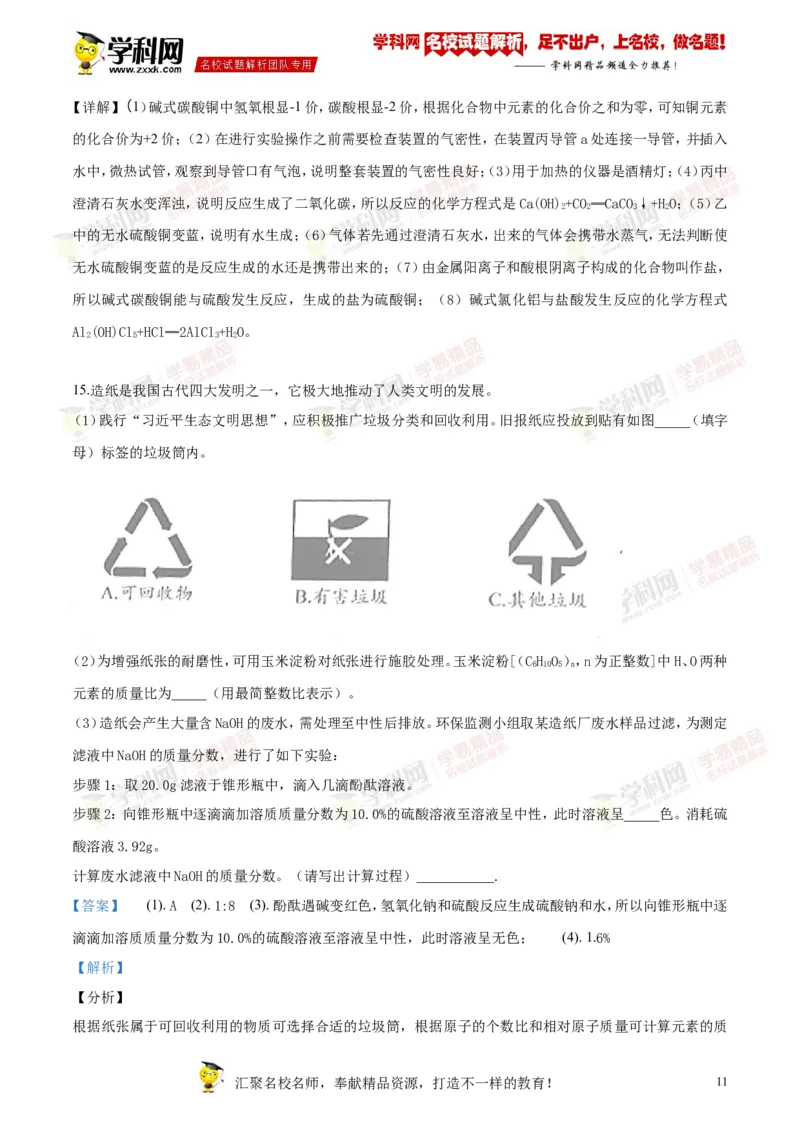 2018年江苏南通化学试卷+答案+解析(word整理版)_2026版初中金考卷&bull;45套中考试卷汇编系列合集_全国版中考真题(1)_各省市《历年中考真题》2013-2024(10)_6.初中化学历年中考真题（2013-2024）