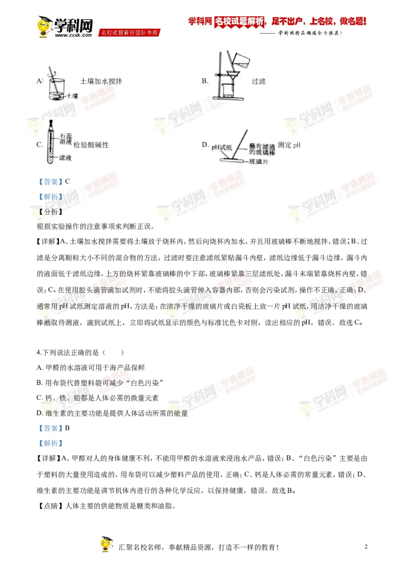2018年江苏南通化学试卷+答案+解析(word整理版)_2026版初中金考卷&bull;45套中考试卷汇编系列合集_全国版中考真题(1)_各省市《历年中考真题》2013-2024(10)_6.初中化学历年中考真题（2013-2024）
