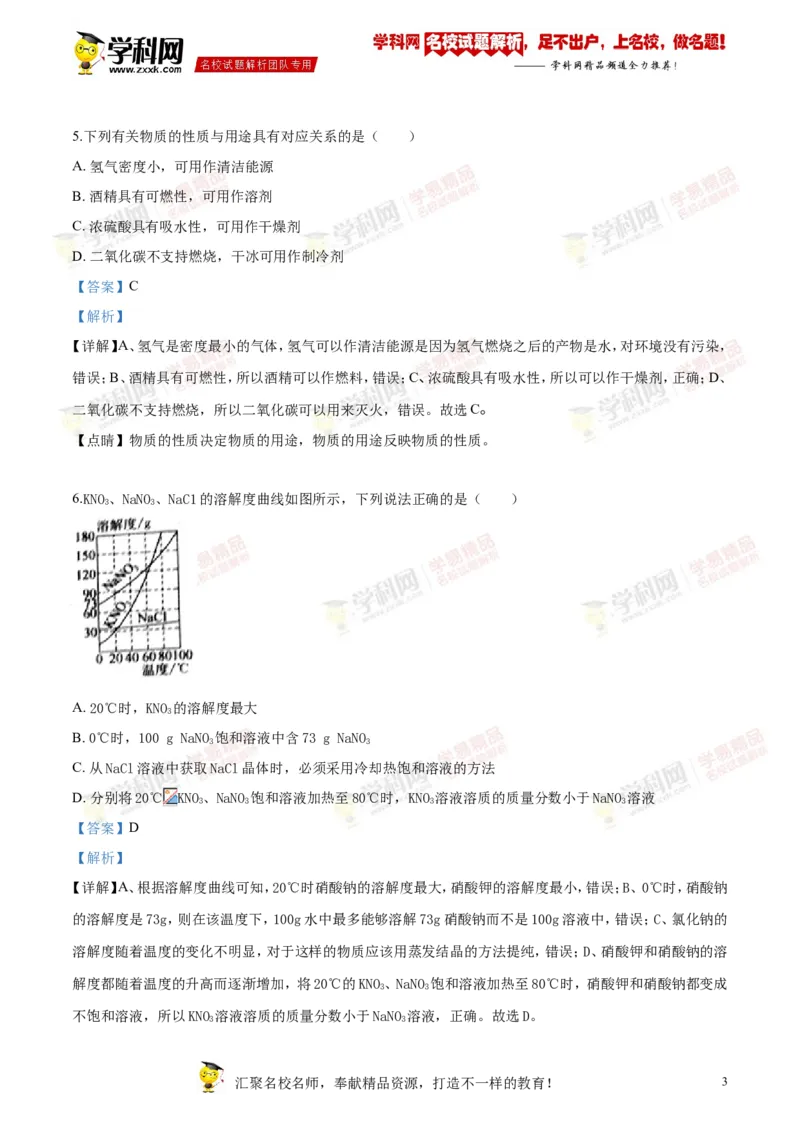 2018年江苏南通化学试卷+答案+解析(word整理版)_2026版初中金考卷&bull;45套中考试卷汇编系列合集_全国版中考真题(1)_各省市《历年中考真题》2013-2024(10)_6.初中化学历年中考真题（2013-2024）