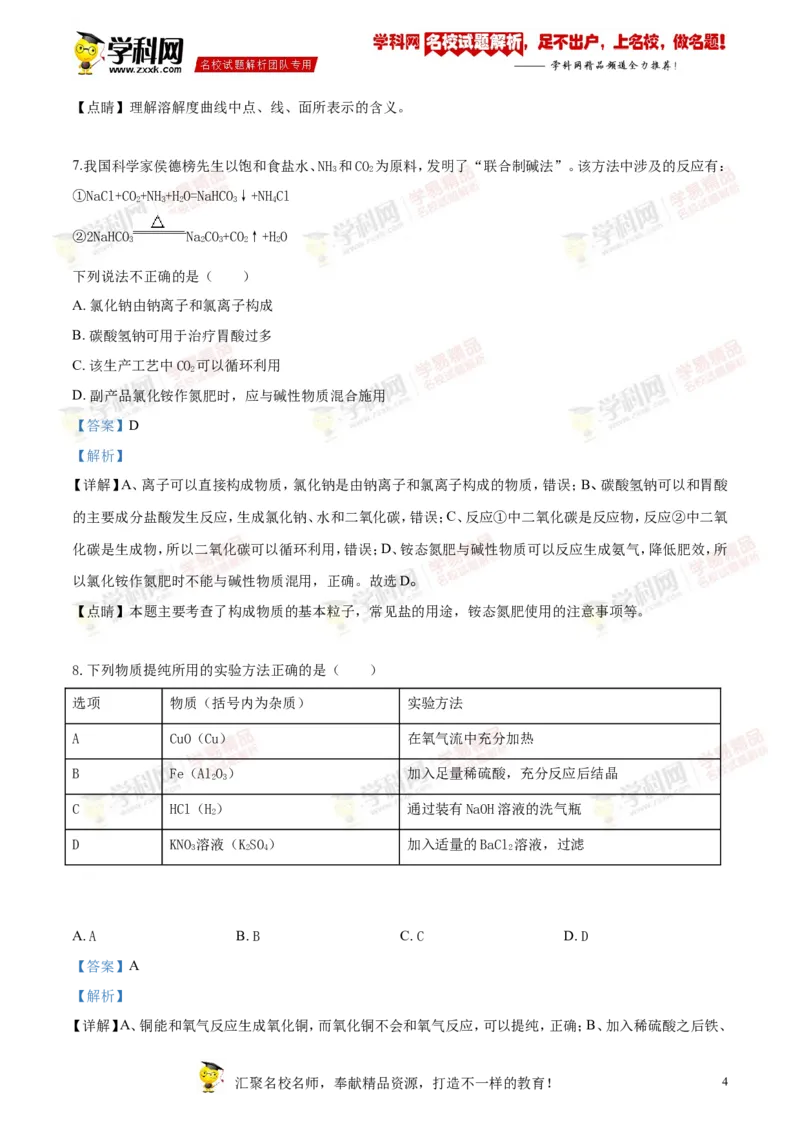 2018年江苏南通化学试卷+答案+解析(word整理版)_2026版初中金考卷&bull;45套中考试卷汇编系列合集_全国版中考真题(1)_各省市《历年中考真题》2013-2024(10)_6.初中化学历年中考真题（2013-2024）