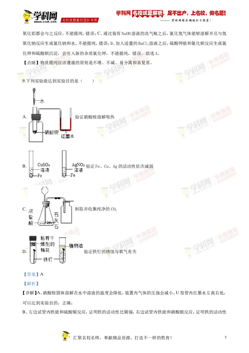 2018年江苏南通化学试卷+答案+解析(word整理版)_2026版初中金考卷&bull;45套中考试卷汇编系列合集_全国版中考真题(1)_各省市《历年中考真题》2013-2024(10)_6.初中化学历年中考真题（2013-2024）