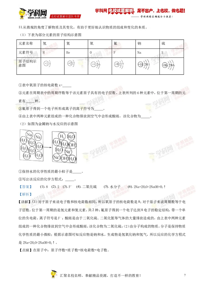 2018年江苏南通化学试卷+答案+解析(word整理版)_2026版初中金考卷&bull;45套中考试卷汇编系列合集_全国版中考真题(1)_各省市《历年中考真题》2013-2024(10)_6.初中化学历年中考真题（2013-2024）