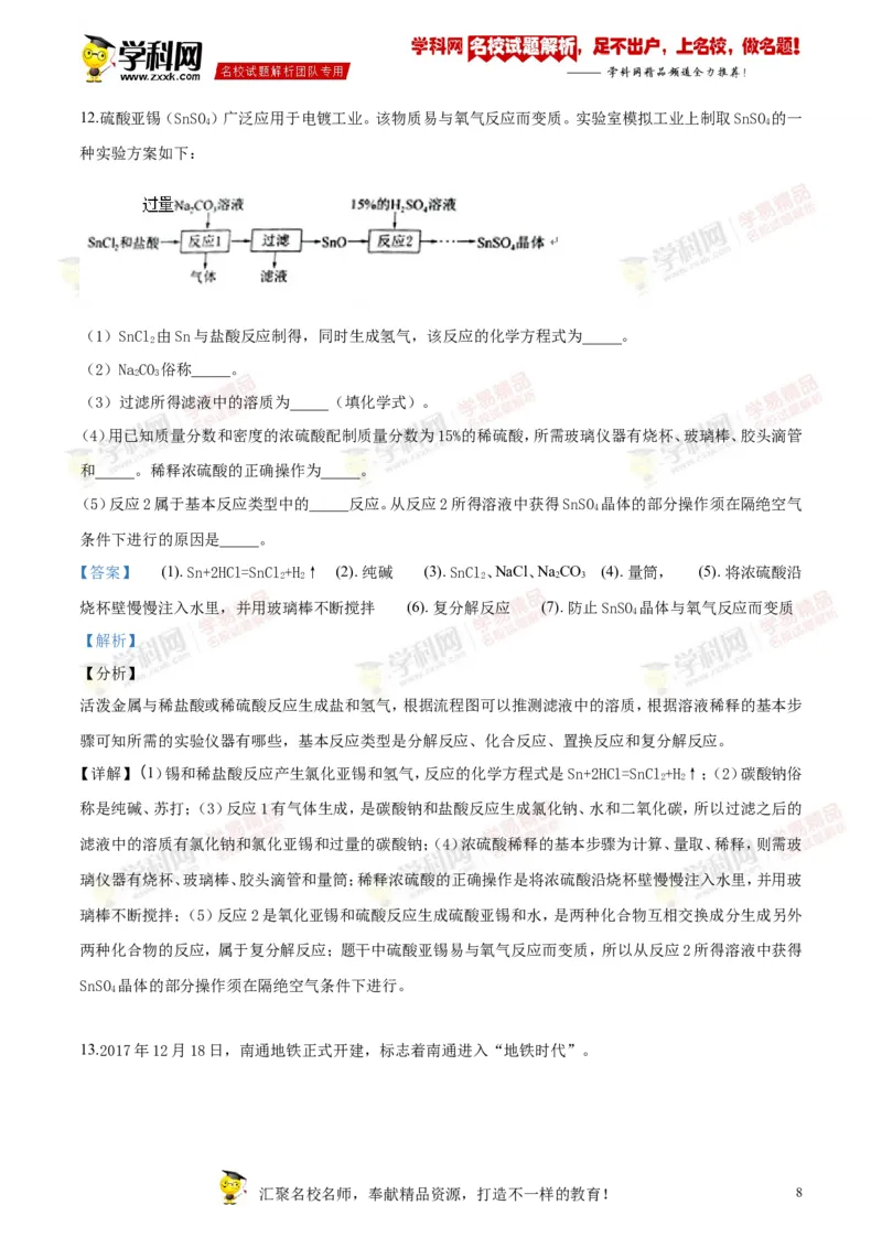 2018年江苏南通化学试卷+答案+解析(word整理版)_2026版初中金考卷&bull;45套中考试卷汇编系列合集_全国版中考真题(1)_各省市《历年中考真题》2013-2024(10)_6.初中化学历年中考真题（2013-2024）