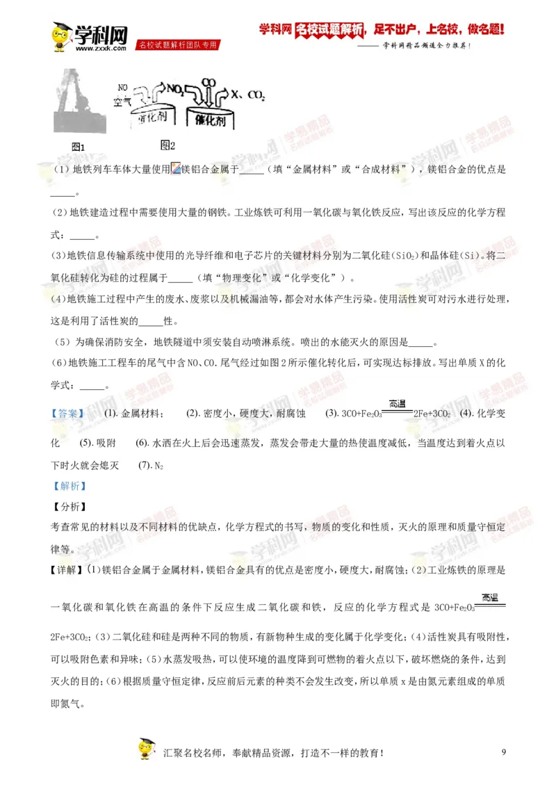 2018年江苏南通化学试卷+答案+解析(word整理版)_2026版初中金考卷&bull;45套中考试卷汇编系列合集_全国版中考真题(1)_各省市《历年中考真题》2013-2024(10)_6.初中化学历年中考真题（2013-2024）