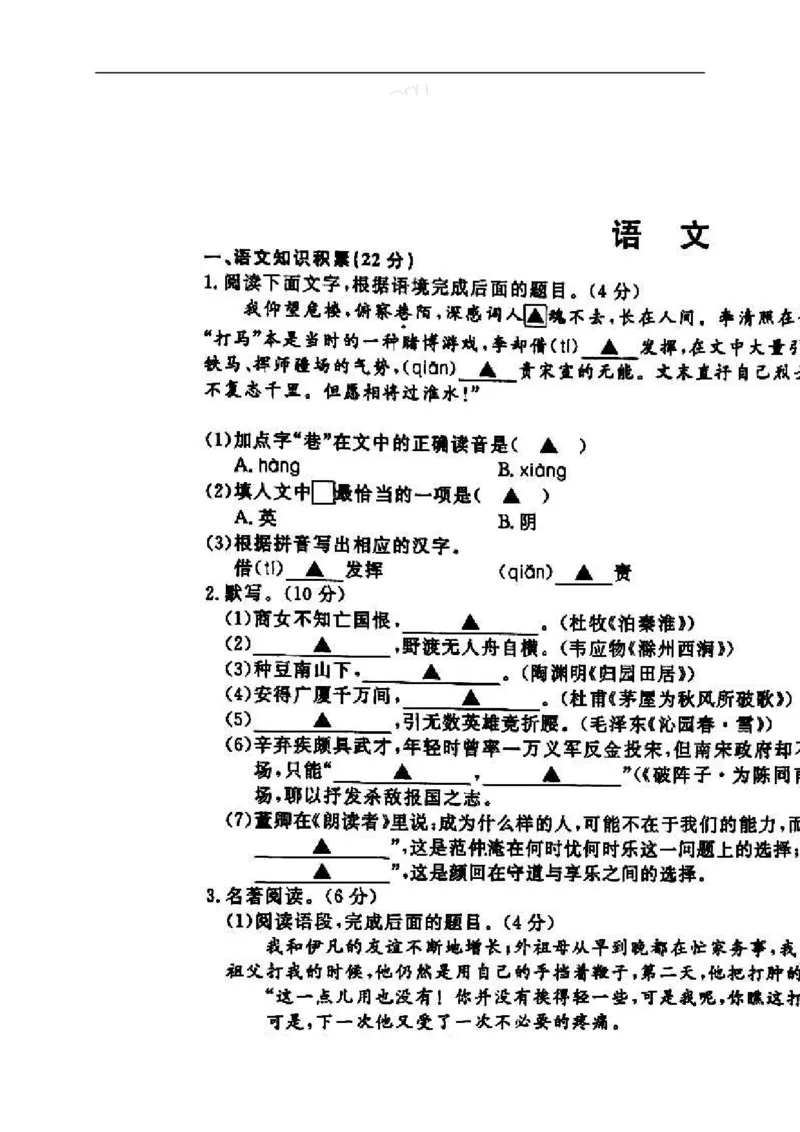 2017年浙江金华语文试卷+答案(图片word版)_2026版初中金考卷&bull;45套中考试卷汇编系列合集_全国版中考真题(1)_各省市《历年中考真题》2013-2024(10)_历年中考真题（版本一，按科目划分）