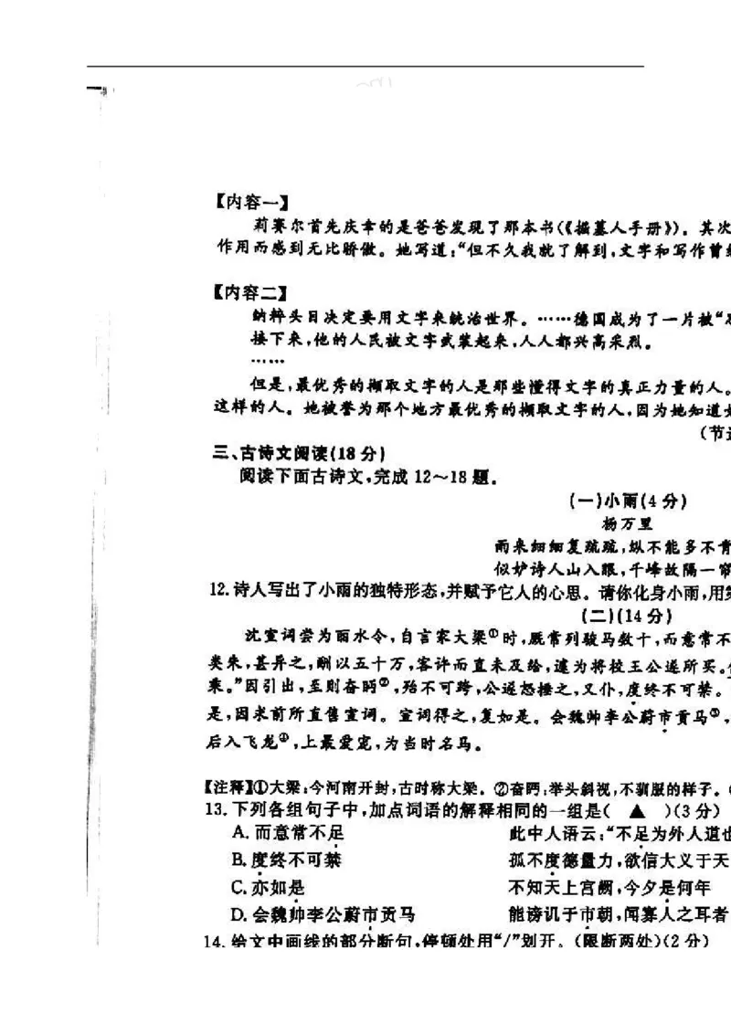 2017年浙江金华语文试卷+答案(图片word版)_2026版初中金考卷&bull;45套中考试卷汇编系列合集_全国版中考真题(1)_各省市《历年中考真题》2013-2024(10)_历年中考真题（版本一，按科目划分）