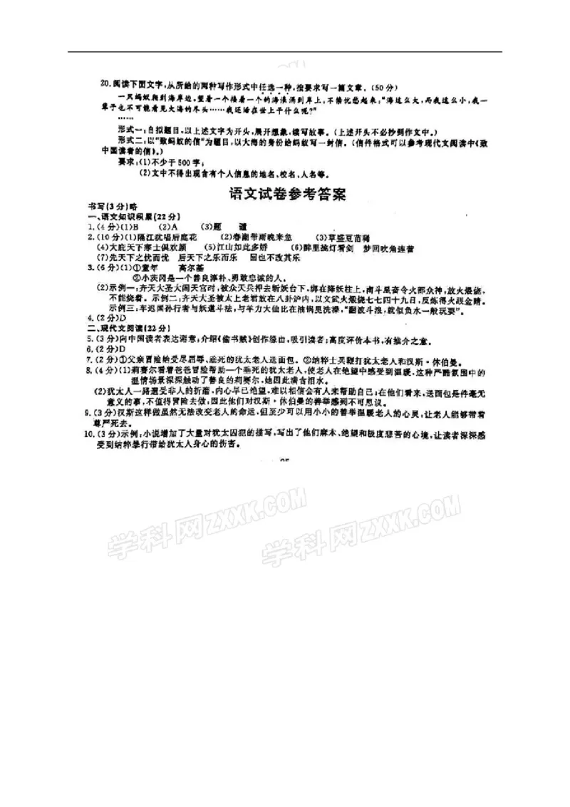 2017年浙江金华语文试卷+答案(图片word版)_2026版初中金考卷&bull;45套中考试卷汇编系列合集_全国版中考真题(1)_各省市《历年中考真题》2013-2024(10)_历年中考真题（版本一，按科目划分）