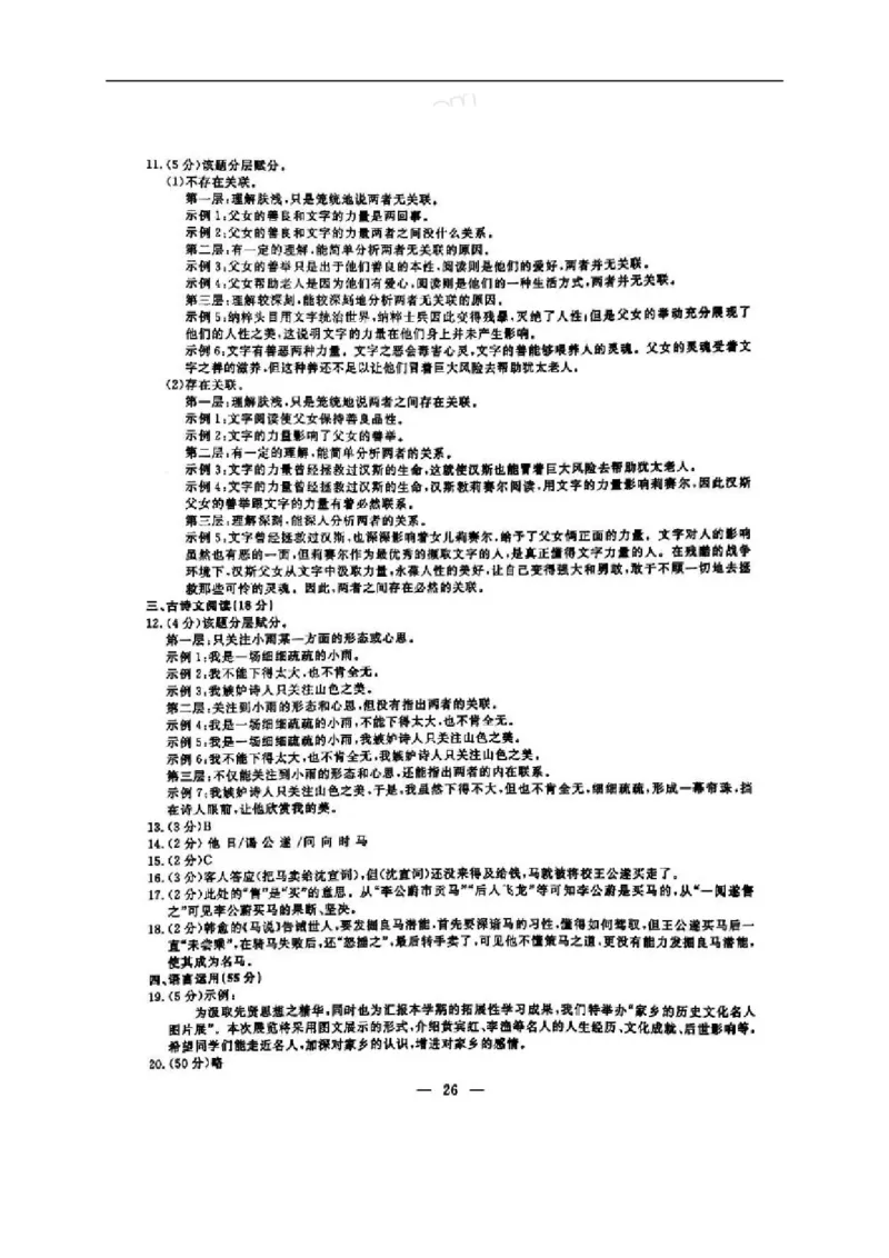 2017年浙江金华语文试卷+答案(图片word版)_2026版初中金考卷&bull;45套中考试卷汇编系列合集_全国版中考真题(1)_各省市《历年中考真题》2013-2024(10)_历年中考真题（版本一，按科目划分）