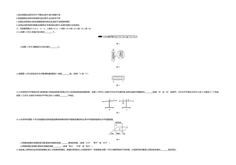 2018北京物理试卷+答案+解析(word整理版)_2026版初中金考卷&bull;45套中考试卷汇编系列合集_全国版中考真题(1)_各省市《历年中考真题》2013-2024(10)_历年中考真题（版本一，按科目划分）