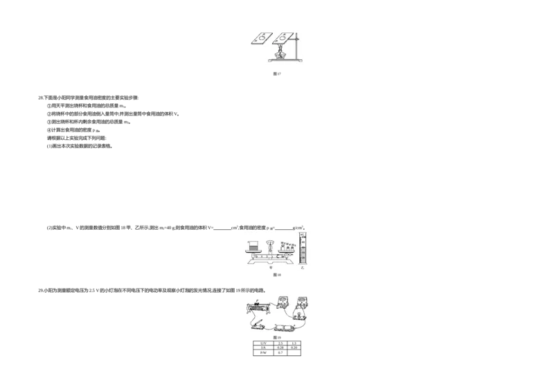 2018北京物理试卷+答案+解析(word整理版)_2026版初中金考卷&bull;45套中考试卷汇编系列合集_全国版中考真题(1)_各省市《历年中考真题》2013-2024(10)_历年中考真题（版本一，按科目划分）