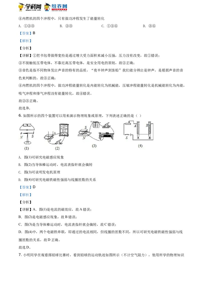 2017湖南娄底物理试卷+答案+解析(word整理版)_2026版初中金考卷&bull;45套中考试卷汇编系列合集_全国版中考真题(1)_各省市《历年中考真题》2013-2024(10)_历年中考真题（版本一，按科目划分）