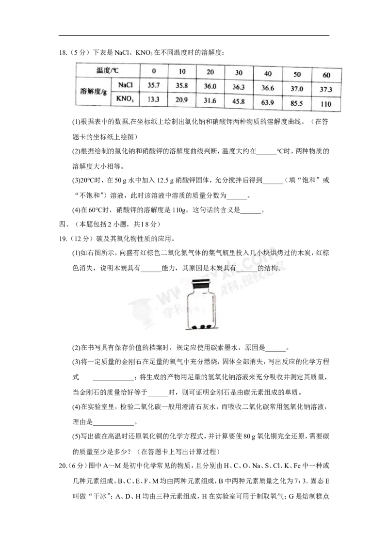 2018年江苏南京化学试卷+答案(word整理版)_2026版初中金考卷&bull;45套中考试卷汇编系列合集_全国版中考真题(1)_各省市《历年中考真题》2013-2024(10)_历年中考真题（版本一，按科目划分）