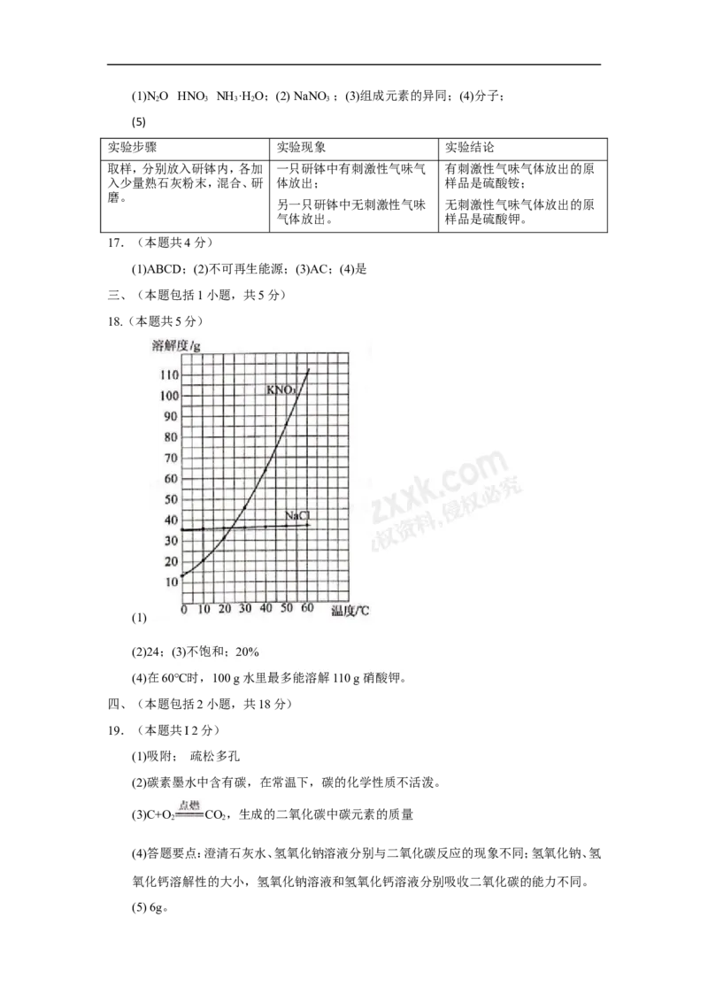 2018年江苏南京化学试卷+答案(word整理版)_2026版初中金考卷&bull;45套中考试卷汇编系列合集_全国版中考真题(1)_各省市《历年中考真题》2013-2024(10)_历年中考真题（版本一，按科目划分）
