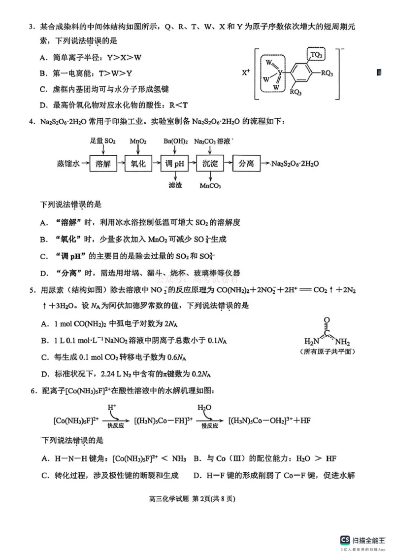 2026届福建省泉州市高中毕业班质量检测（一）高三化学试题_2026届福建省泉州市高三3月模拟考试（一）_05化学2026届福建省泉州市高三3月模拟考试（一）