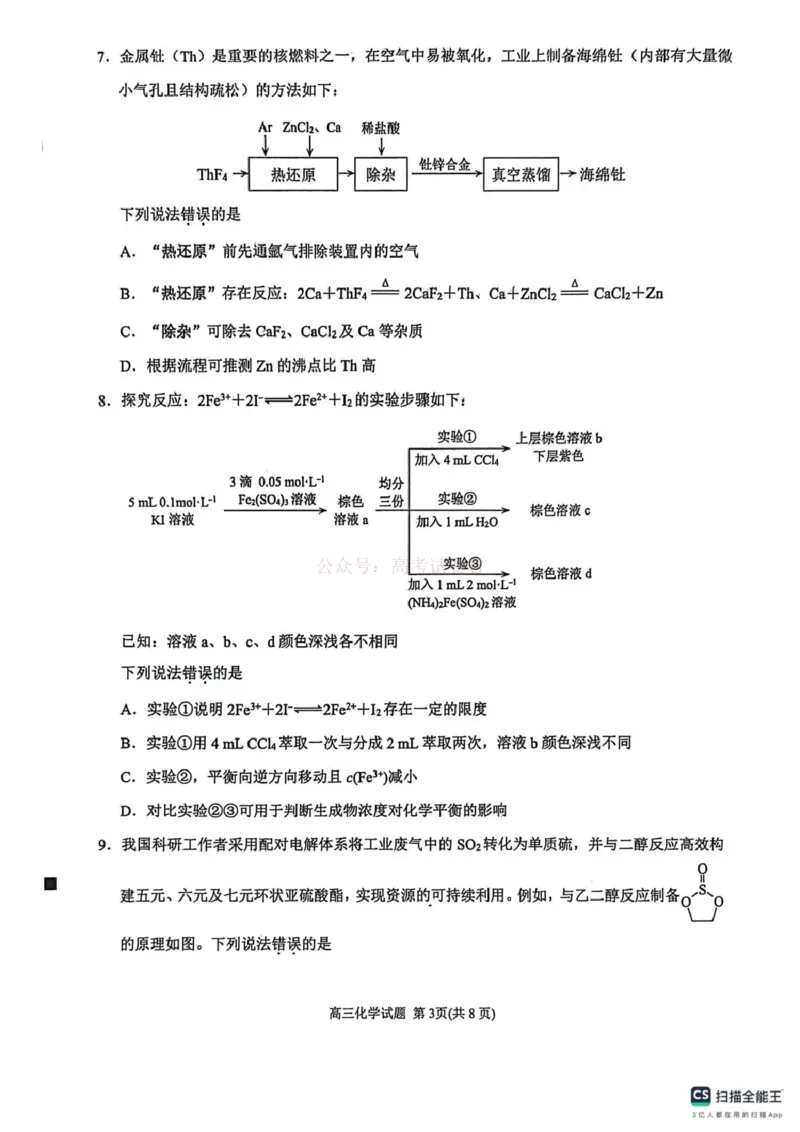 2026届福建省泉州市高中毕业班质量检测（一）高三化学试题_2026届福建省泉州市高三3月模拟考试（一）_05化学2026届福建省泉州市高三3月模拟考试（一）