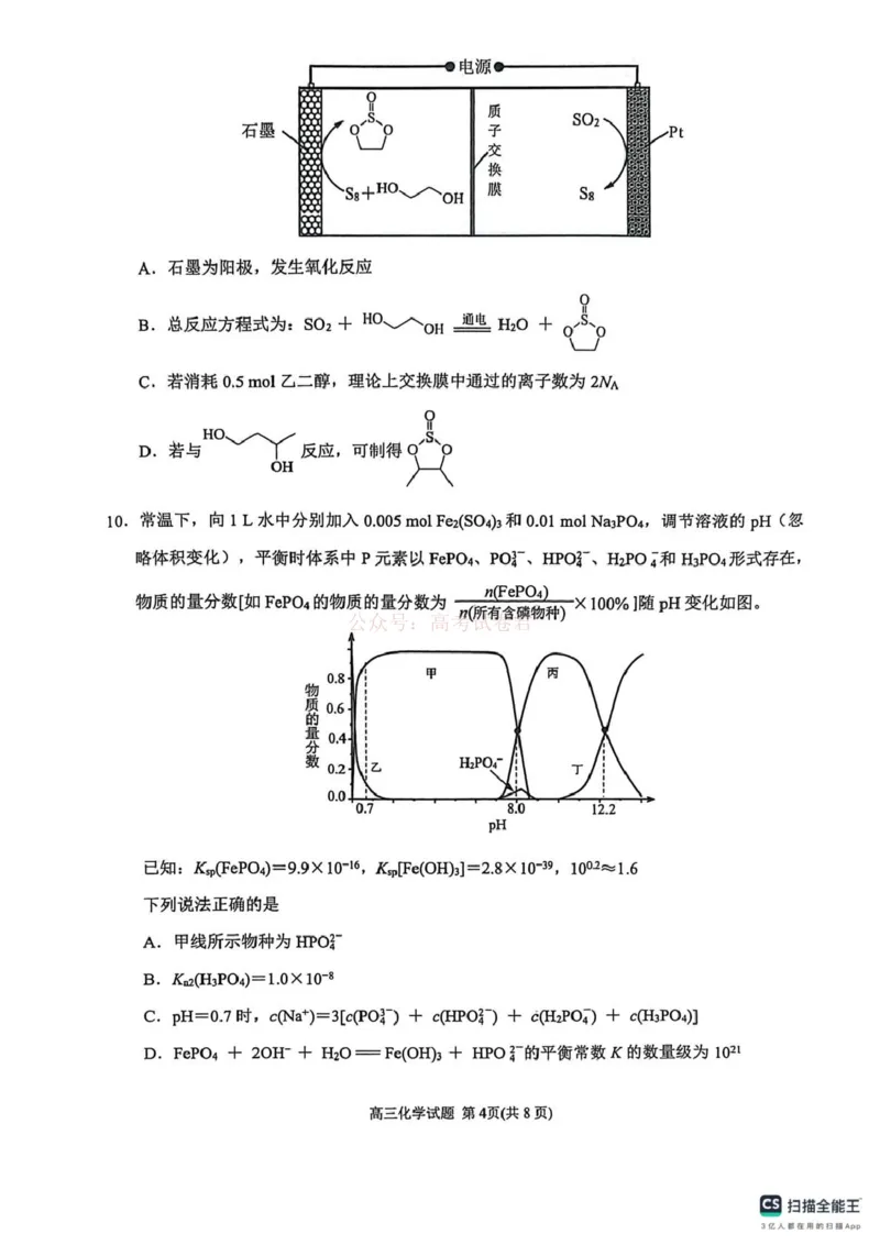 2026届福建省泉州市高中毕业班质量检测（一）高三化学试题_2026届福建省泉州市高三3月模拟考试（一）_05化学2026届福建省泉州市高三3月模拟考试（一）