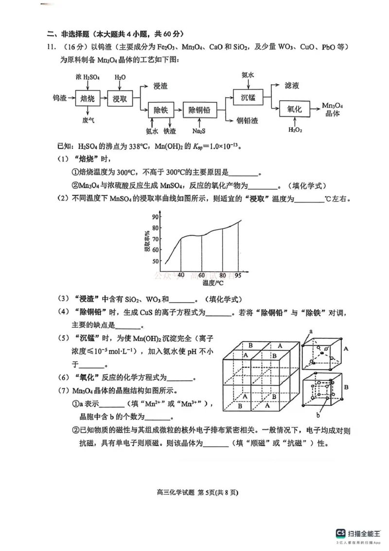 2026届福建省泉州市高中毕业班质量检测（一）高三化学试题_2026届福建省泉州市高三3月模拟考试（一）_05化学2026届福建省泉州市高三3月模拟考试（一）