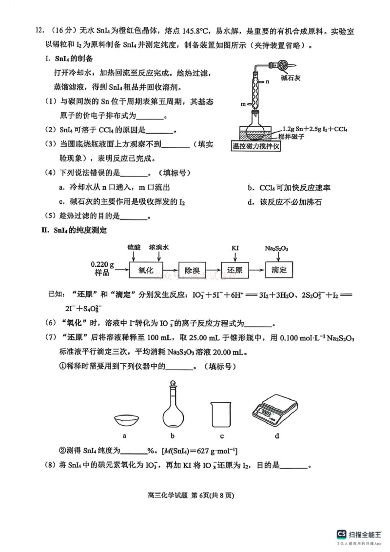 2026届福建省泉州市高中毕业班质量检测（一）高三化学试题_2026届福建省泉州市高三3月模拟考试（一）_05化学2026届福建省泉州市高三3月模拟考试（一）