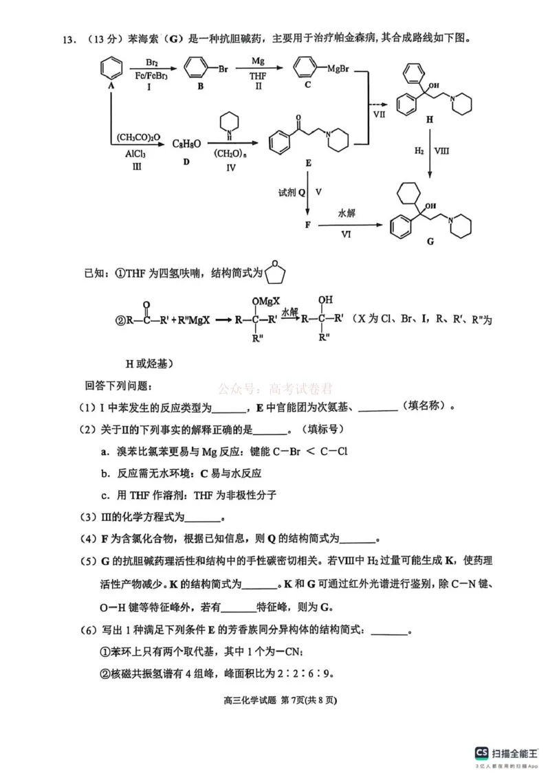 2026届福建省泉州市高中毕业班质量检测（一）高三化学试题_2026届福建省泉州市高三3月模拟考试（一）_05化学2026届福建省泉州市高三3月模拟考试（一）