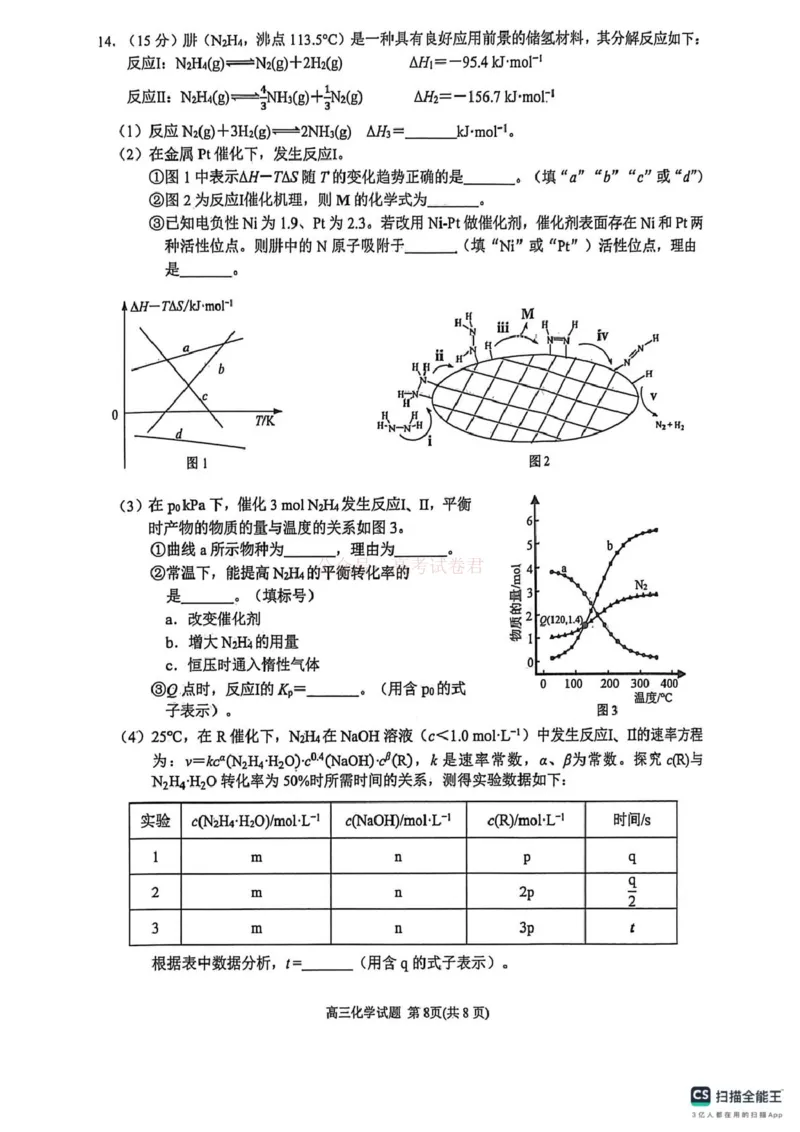 2026届福建省泉州市高中毕业班质量检测（一）高三化学试题_2026届福建省泉州市高三3月模拟考试（一）_05化学2026届福建省泉州市高三3月模拟考试（一）