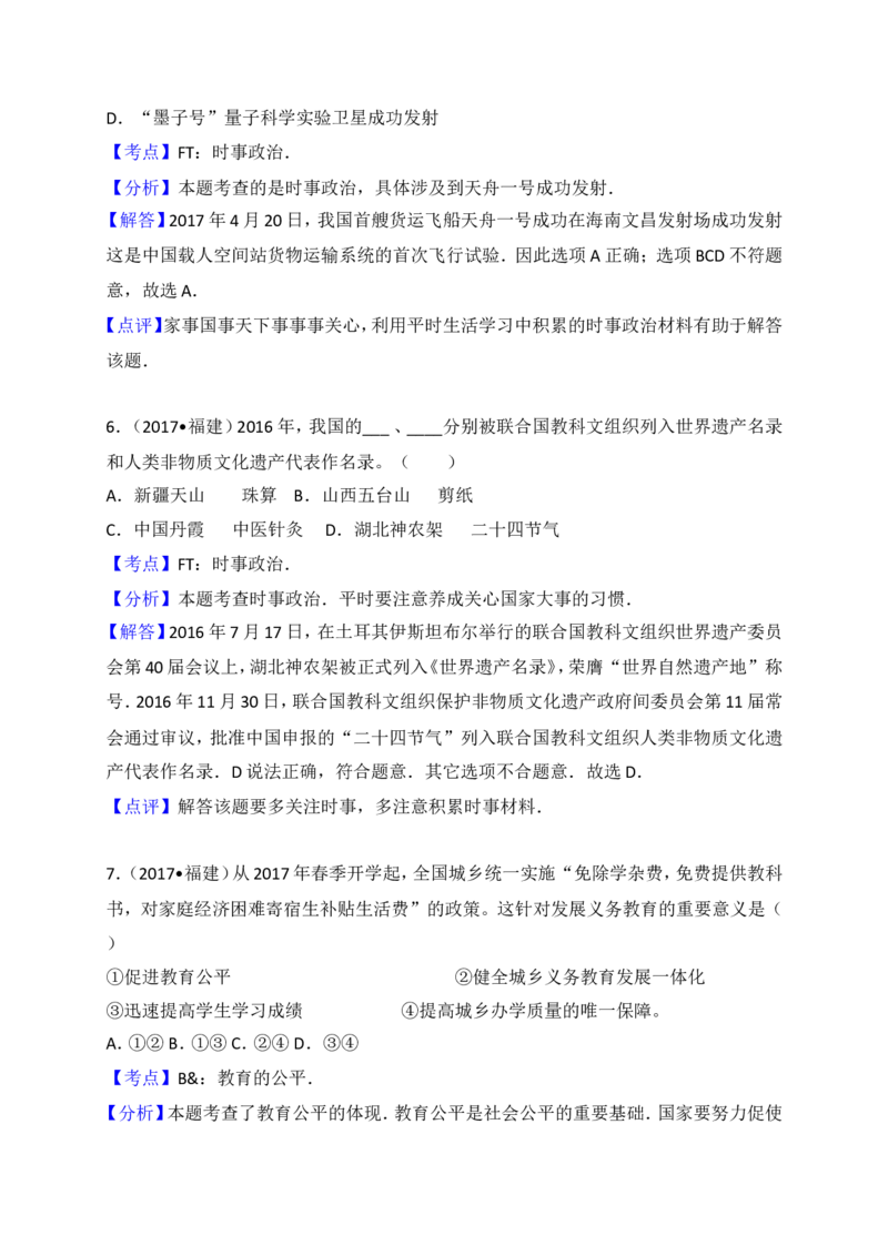 2017福建道法试卷+答案+解析(word整理版)_2026版初中金考卷&bull;45套中考试卷汇编系列合集_全国版中考真题(1)_各省市《历年中考真题》2013-2024(10)_历年中考真题（版本一，按科目划分）