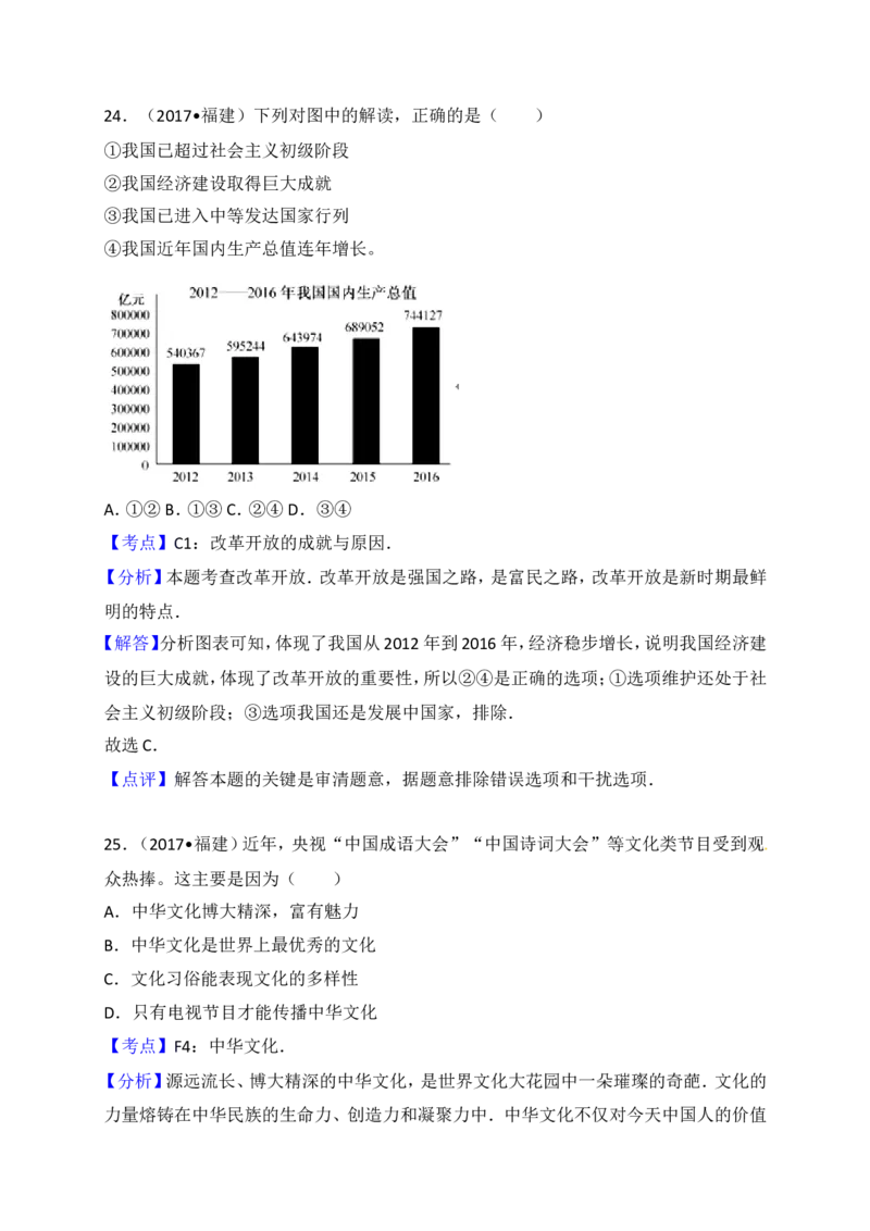 2017福建道法试卷+答案+解析(word整理版)_2026版初中金考卷&bull;45套中考试卷汇编系列合集_全国版中考真题(1)_各省市《历年中考真题》2013-2024(10)_历年中考真题（版本一，按科目划分）