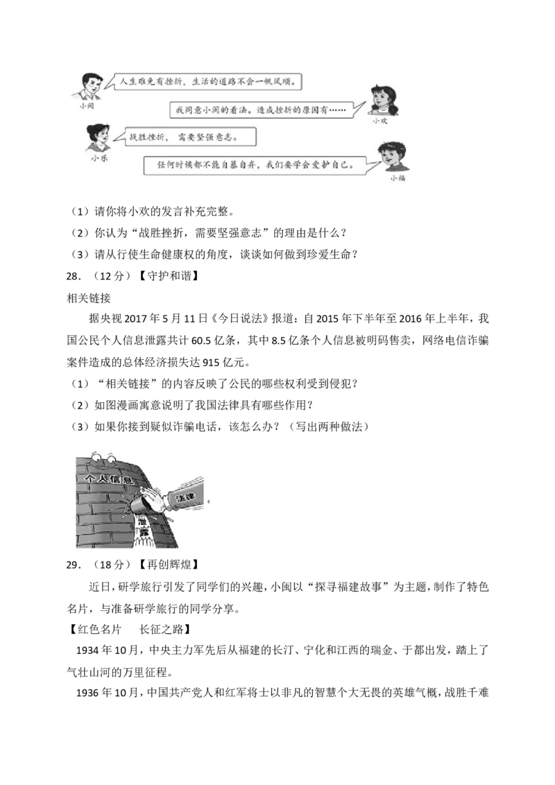 2017福建道法试卷+答案+解析(word整理版)_2026版初中金考卷&bull;45套中考试卷汇编系列合集_全国版中考真题(1)_各省市《历年中考真题》2013-2024(10)_历年中考真题（版本一，按科目划分）