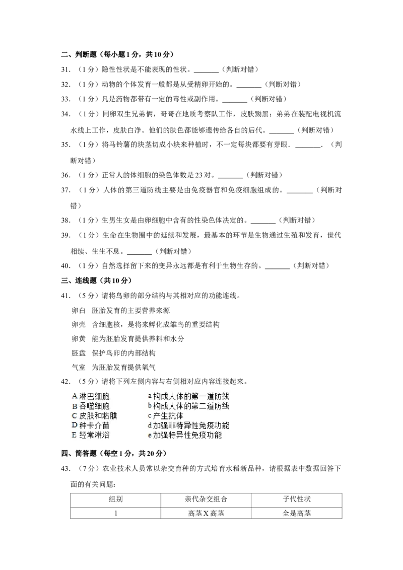 2017年辽宁省铁岭市中考生物试题（空白卷）_2026版初中金考卷&bull;45套中考试卷汇编系列合集_全国版中考真题(1)_辽宁各地中考_辽宁生物（24）_铁岭生物17-22