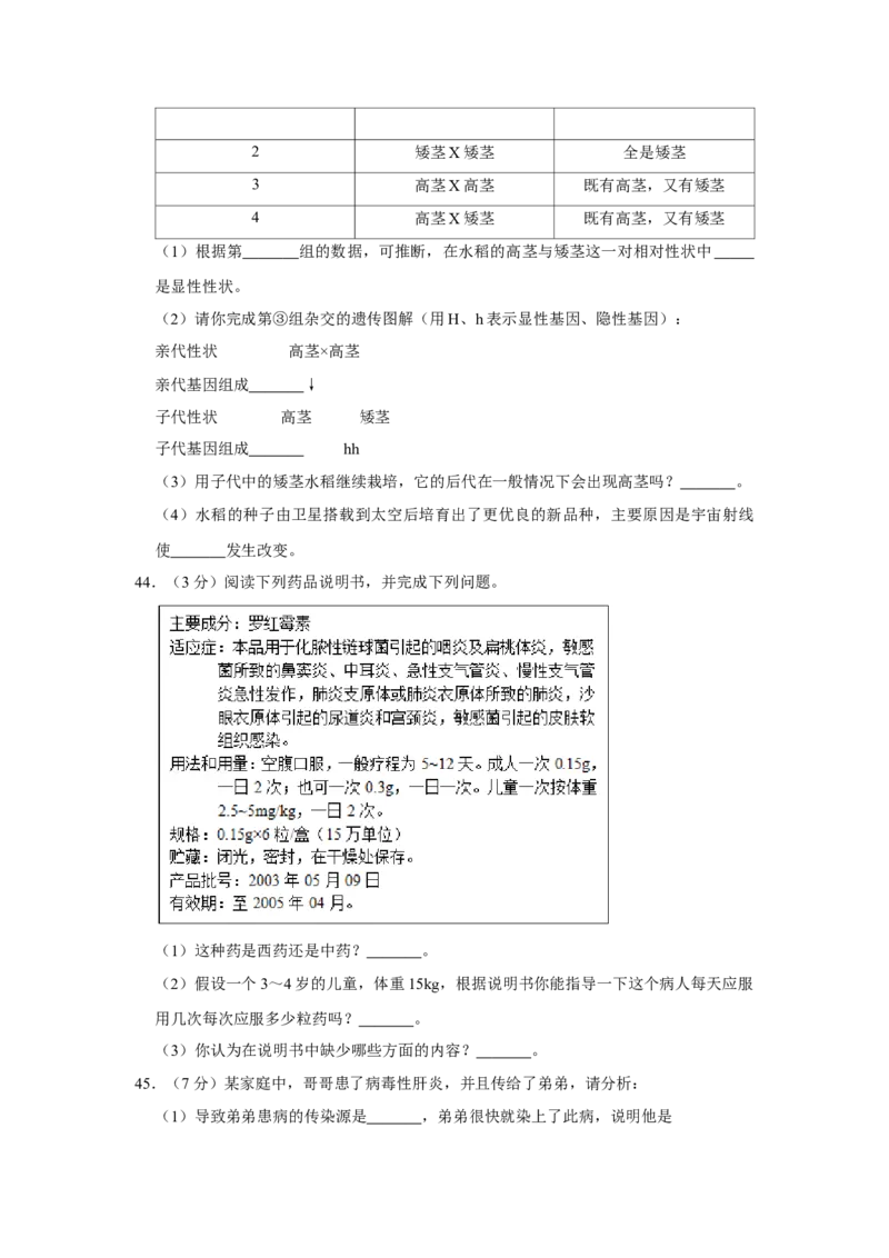 2017年辽宁省铁岭市中考生物试题（空白卷）_2026版初中金考卷&bull;45套中考试卷汇编系列合集_全国版中考真题(1)_辽宁各地中考_辽宁生物（24）_铁岭生物17-22