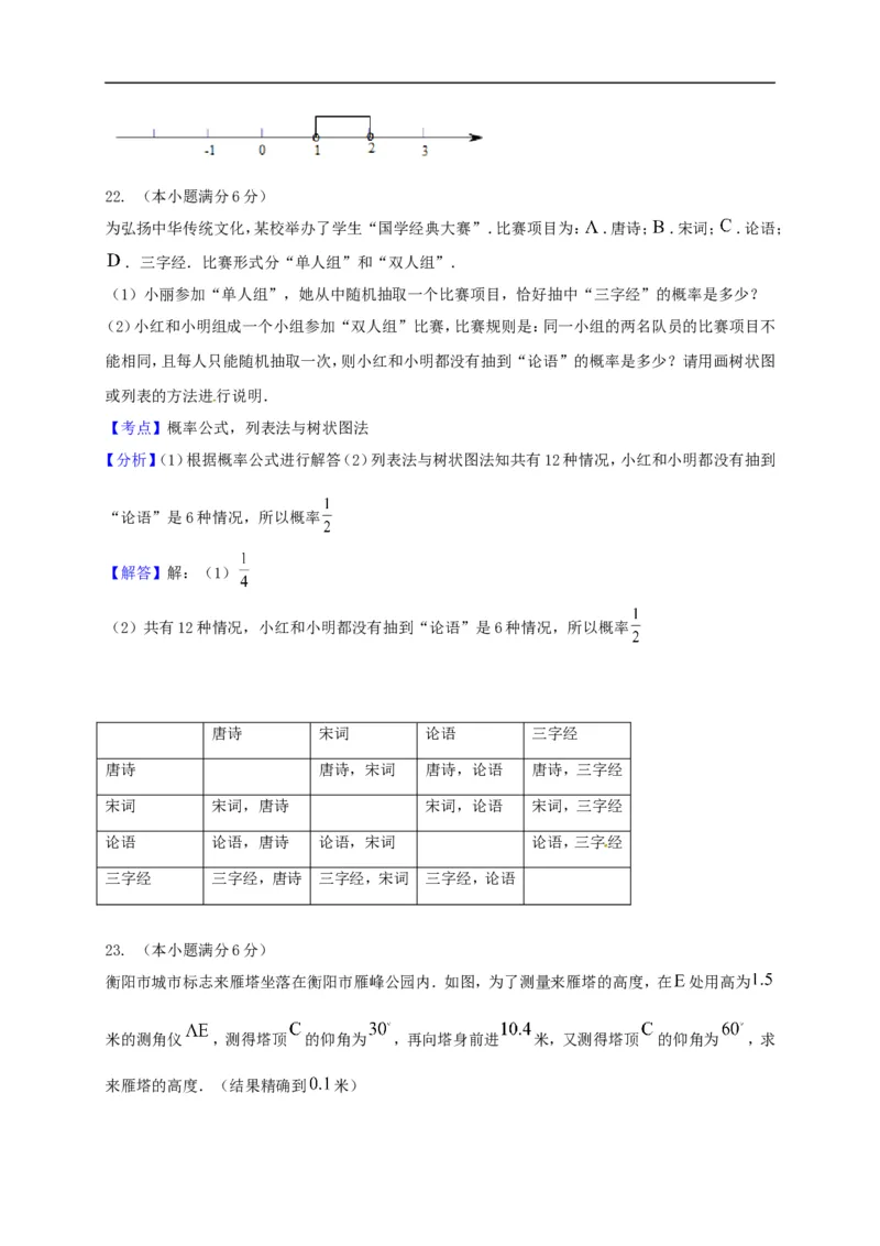 2017湖南衡阳数学试卷+答案+解析(word整理版)_2026版初中金考卷&bull;45套中考试卷汇编系列合集_全国版中考真题(1)_各省市《历年中考真题》2013-2024(10)_历年中考真题（版本一，按科目划分）