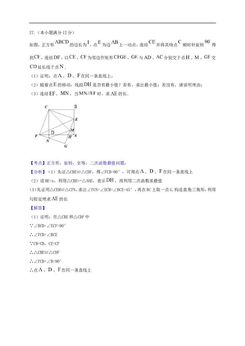 2017湖南衡阳数学试卷+答案+解析(word整理版)_2026版初中金考卷&bull;45套中考试卷汇编系列合集_全国版中考真题(1)_各省市《历年中考真题》2013-2024(10)_历年中考真题（版本一，按科目划分）