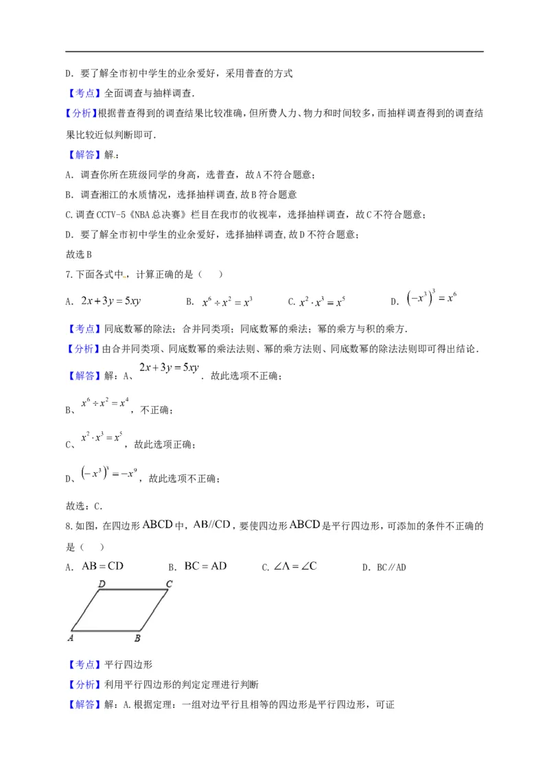 2017湖南衡阳数学试卷+答案+解析(word整理版)_2026版初中金考卷&bull;45套中考试卷汇编系列合集_全国版中考真题(1)_各省市《历年中考真题》2013-2024(10)_历年中考真题（版本一，按科目划分）