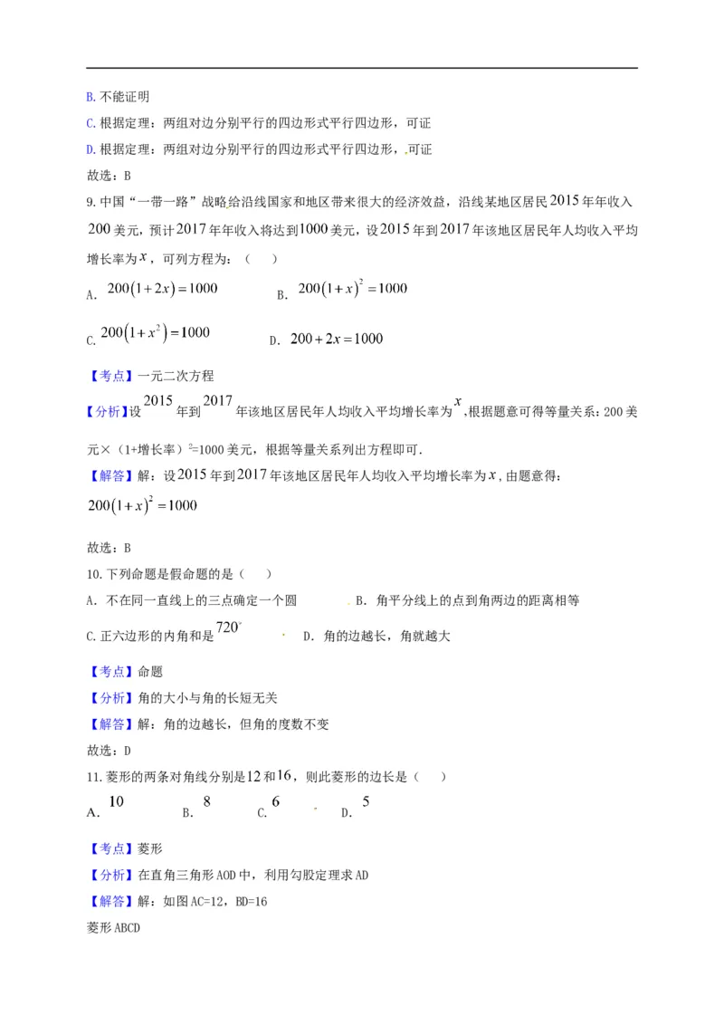 2017湖南衡阳数学试卷+答案+解析(word整理版)_2026版初中金考卷&bull;45套中考试卷汇编系列合集_全国版中考真题(1)_各省市《历年中考真题》2013-2024(10)_历年中考真题（版本一，按科目划分）