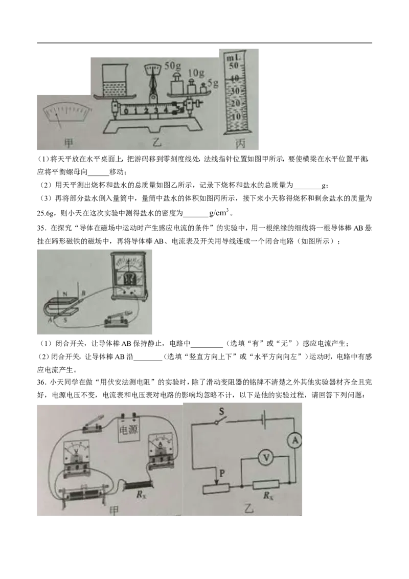 2017湖南长沙物理试卷+答案+解析(word整理版)_2026版初中金考卷&bull;45套中考试卷汇编系列合集_全国版中考真题(1)_各省市《历年中考真题》2013-2024(10)_历年中考真题（版本一，按科目划分）