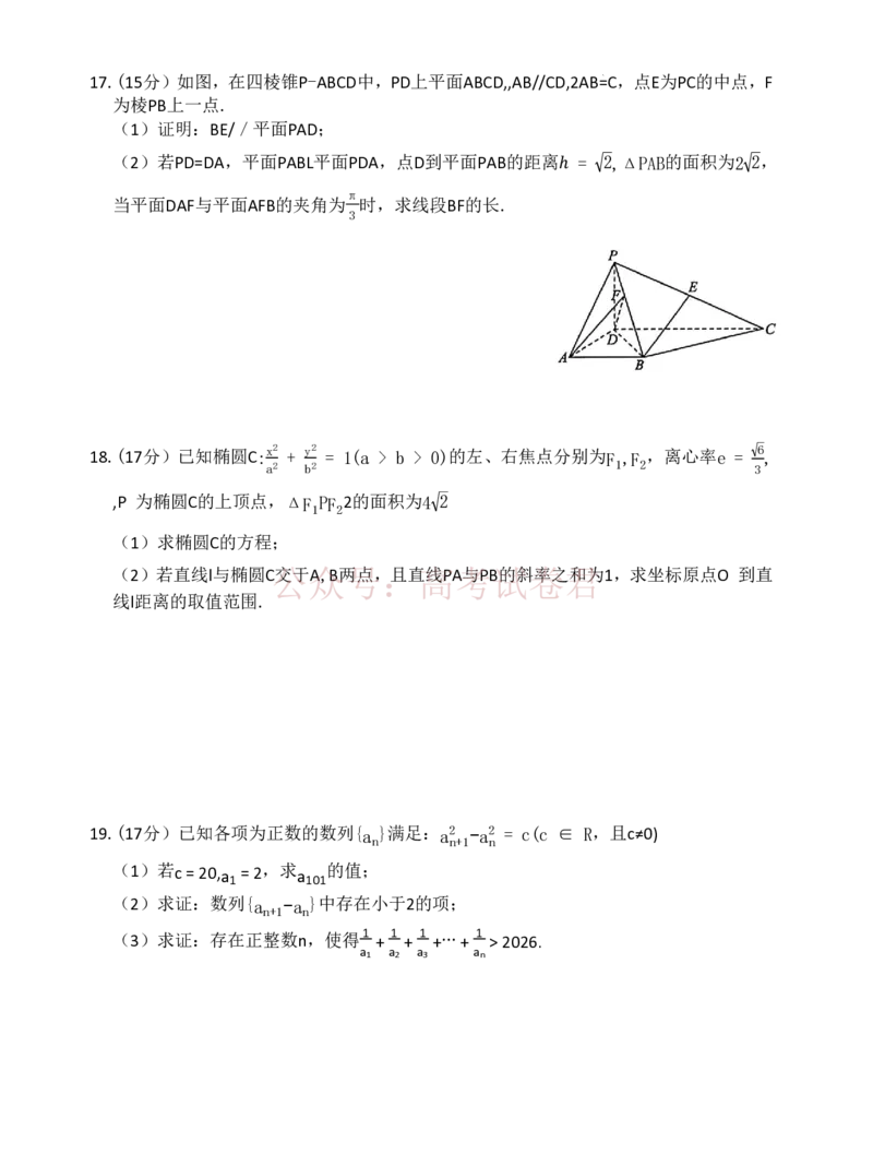 2026届百师联盟高三二轮复习联考（一）数学试题_9578_2026届百师联盟高三二轮复习联考（一）全科_02数学_百师联盟高三二轮复习联考（一）