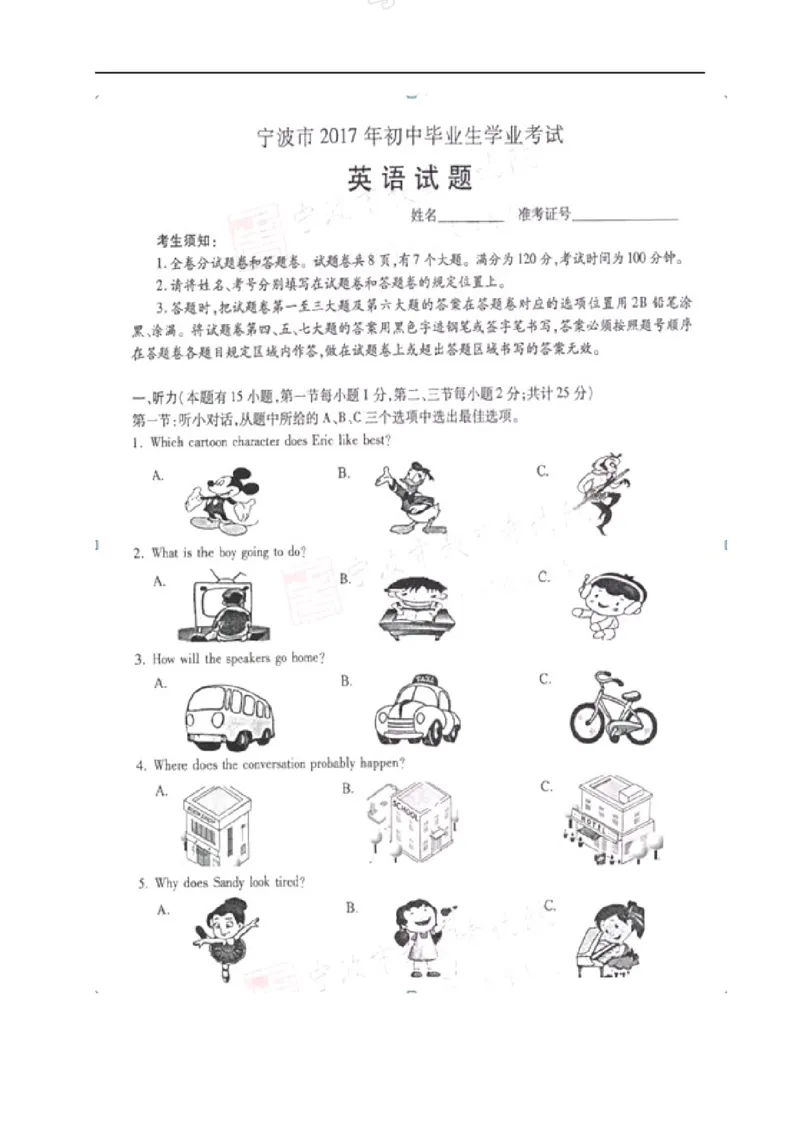 2017年浙江宁波英语试卷+答案(图片word版)_2026版初中金考卷&bull;45套中考试卷汇编系列合集_全国版中考真题(1)_各省市《历年中考真题》2013-2024(10)_历年中考真题（版本一，按科目划分）