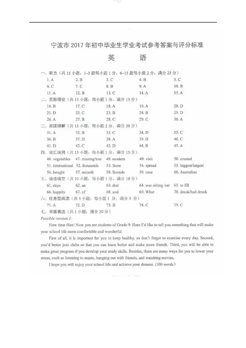 2017年浙江宁波英语试卷+答案(图片word版)_2026版初中金考卷&bull;45套中考试卷汇编系列合集_全国版中考真题(1)_各省市《历年中考真题》2013-2024(10)_历年中考真题（版本一，按科目划分）