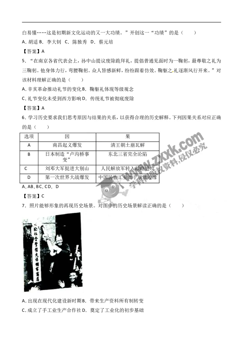 2017年江苏徐州历史试卷+答案(word整理版)_2026版初中金考卷&bull;45套中考试卷汇编系列合集_全国版中考真题(1)_各省市《历年中考真题》2013-2024(10)_历年中考真题（版本一，按科目划分）