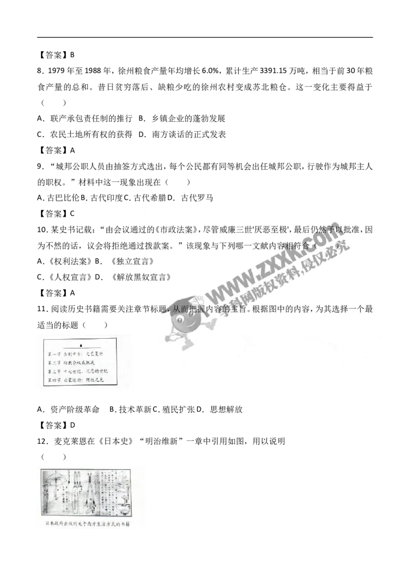 2017年江苏徐州历史试卷+答案(word整理版)_2026版初中金考卷&bull;45套中考试卷汇编系列合集_全国版中考真题(1)_各省市《历年中考真题》2013-2024(10)_历年中考真题（版本一，按科目划分）