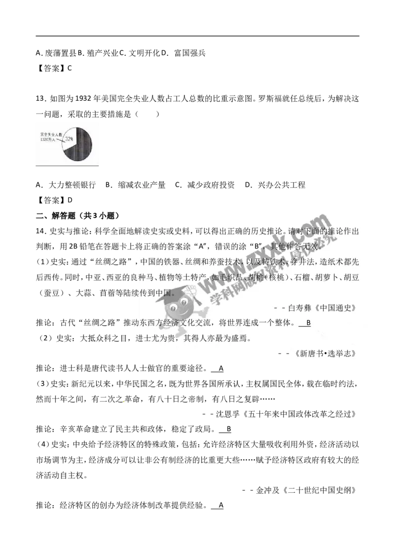 2017年江苏徐州历史试卷+答案(word整理版)_2026版初中金考卷&bull;45套中考试卷汇编系列合集_全国版中考真题(1)_各省市《历年中考真题》2013-2024(10)_历年中考真题（版本一，按科目划分）