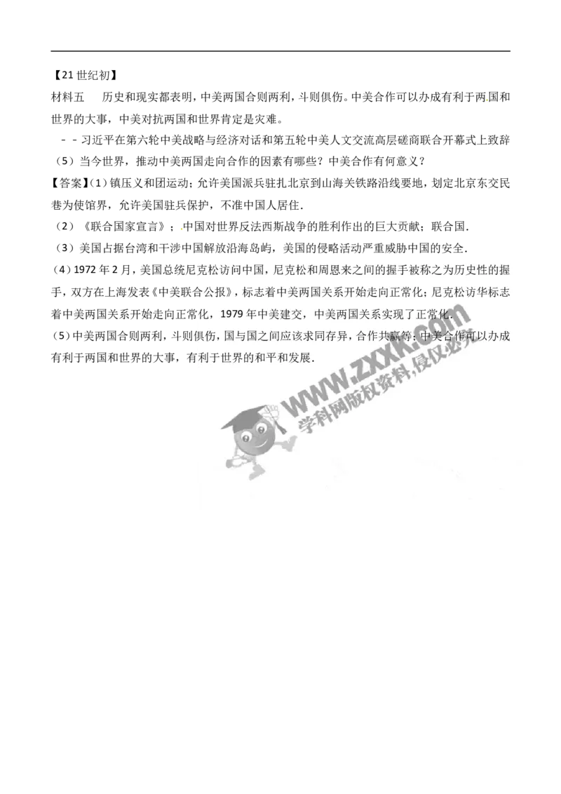 2017年江苏徐州历史试卷+答案(word整理版)_2026版初中金考卷&bull;45套中考试卷汇编系列合集_全国版中考真题(1)_各省市《历年中考真题》2013-2024(10)_历年中考真题（版本一，按科目划分）