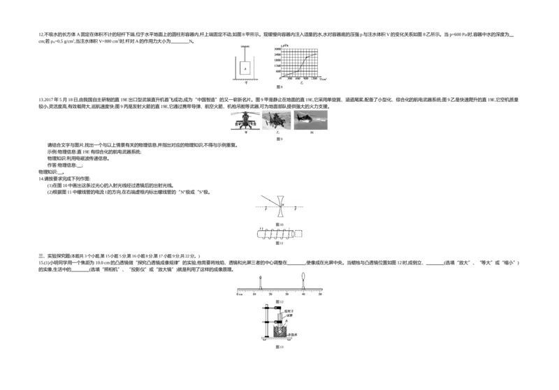 2017重庆物理试卷+答案+解析(word整理版)_2026版初中金考卷&bull;45套中考试卷汇编系列合集_全国版中考真题(1)_各省市《历年中考真题》2013-2024(10)_历年中考真题（版本一，按科目划分）