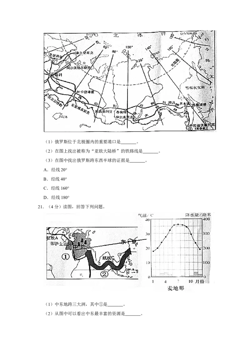 2017年辽宁省营口市中考地理试题（空白卷）_2026版初中金考卷&bull;45套中考试卷汇编系列合集_全国版中考真题(1)_辽宁各地中考_辽宁地理（24）_营口地理20-22