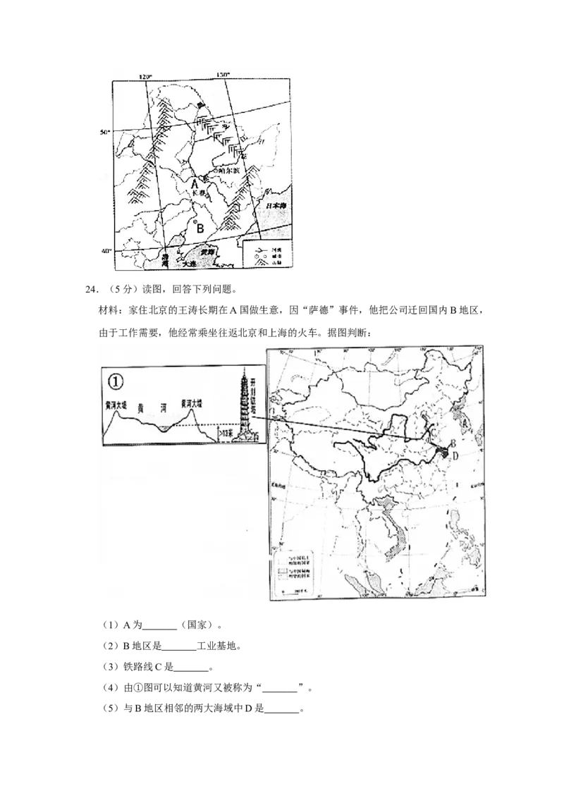 2017年辽宁省营口市中考地理试题（空白卷）_2026版初中金考卷&bull;45套中考试卷汇编系列合集_全国版中考真题(1)_辽宁各地中考_辽宁地理（24）_营口地理20-22