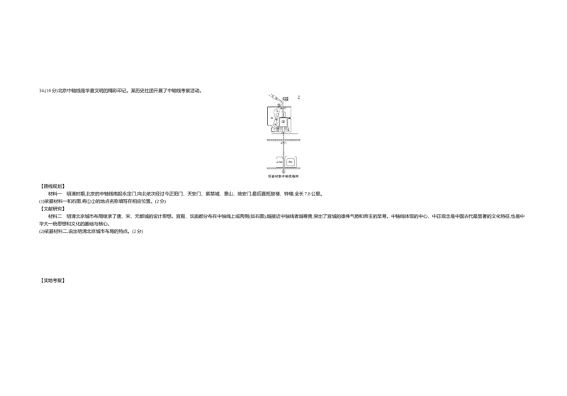 2018北京历史试卷+答案+解析(word整理版)_2026版初中金考卷&bull;45套中考试卷汇编系列合集_全国版中考真题(1)_各省市《历年中考真题》2013-2024(10)_历年中考真题（版本一，按科目划分）