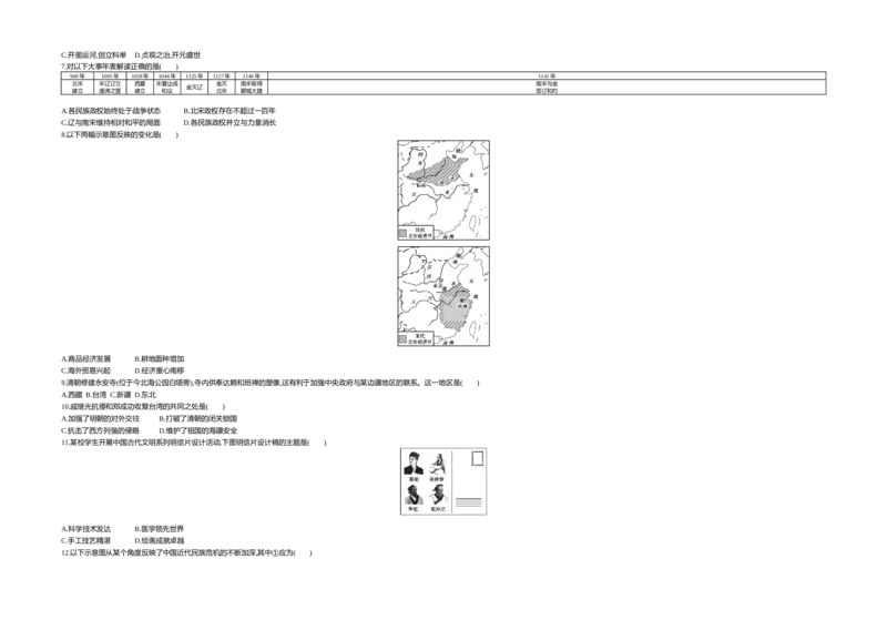 2018北京历史试卷+答案+解析(word整理版)_2026版初中金考卷&bull;45套中考试卷汇编系列合集_全国版中考真题(1)_各省市《历年中考真题》2013-2024(10)_历年中考真题（版本一，按科目划分）