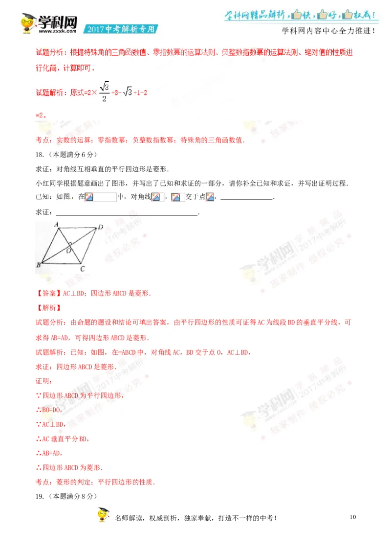 2017湖南岳阳数学试卷+答案+解析(word整理版)_2026版初中金考卷&bull;45套中考试卷汇编系列合集_全国版中考真题(1)_各省市《历年中考真题》2013-2024(10)_历年中考真题（版本一，按科目划分）