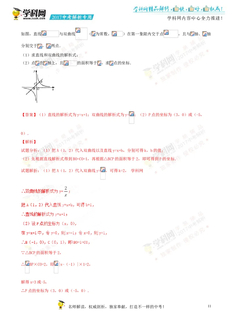 2017湖南岳阳数学试卷+答案+解析(word整理版)_2026版初中金考卷&bull;45套中考试卷汇编系列合集_全国版中考真题(1)_各省市《历年中考真题》2013-2024(10)_历年中考真题（版本一，按科目划分）