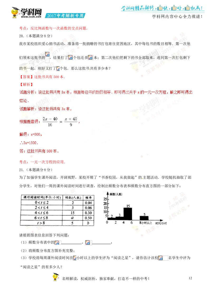 2017湖南岳阳数学试卷+答案+解析(word整理版)_2026版初中金考卷&bull;45套中考试卷汇编系列合集_全国版中考真题(1)_各省市《历年中考真题》2013-2024(10)_历年中考真题（版本一，按科目划分）